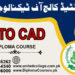 AutoCAD Course In Rawalpindi